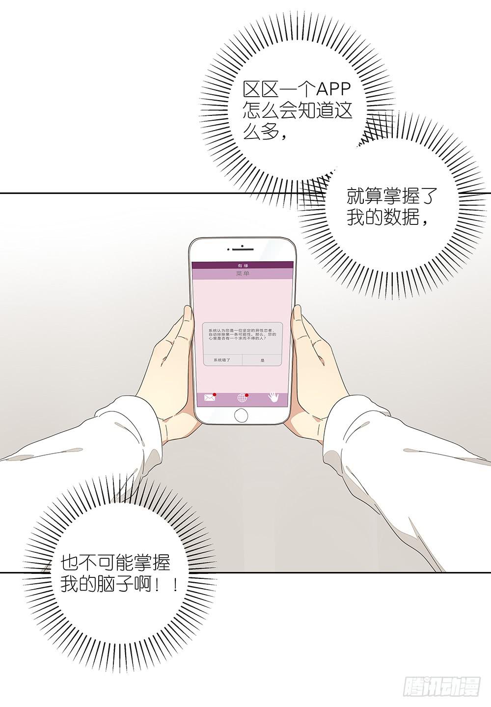 相亲终结者韩漫全集-116.不能再犹豫无删减无遮挡章节图片 