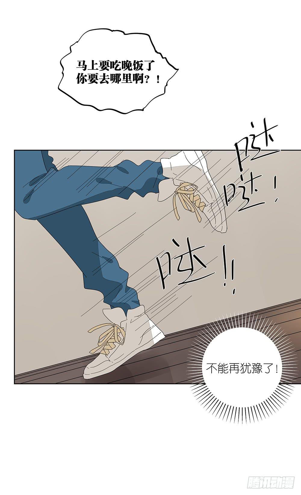 相亲终结者韩漫全集-116.不能再犹豫无删减无遮挡章节图片 