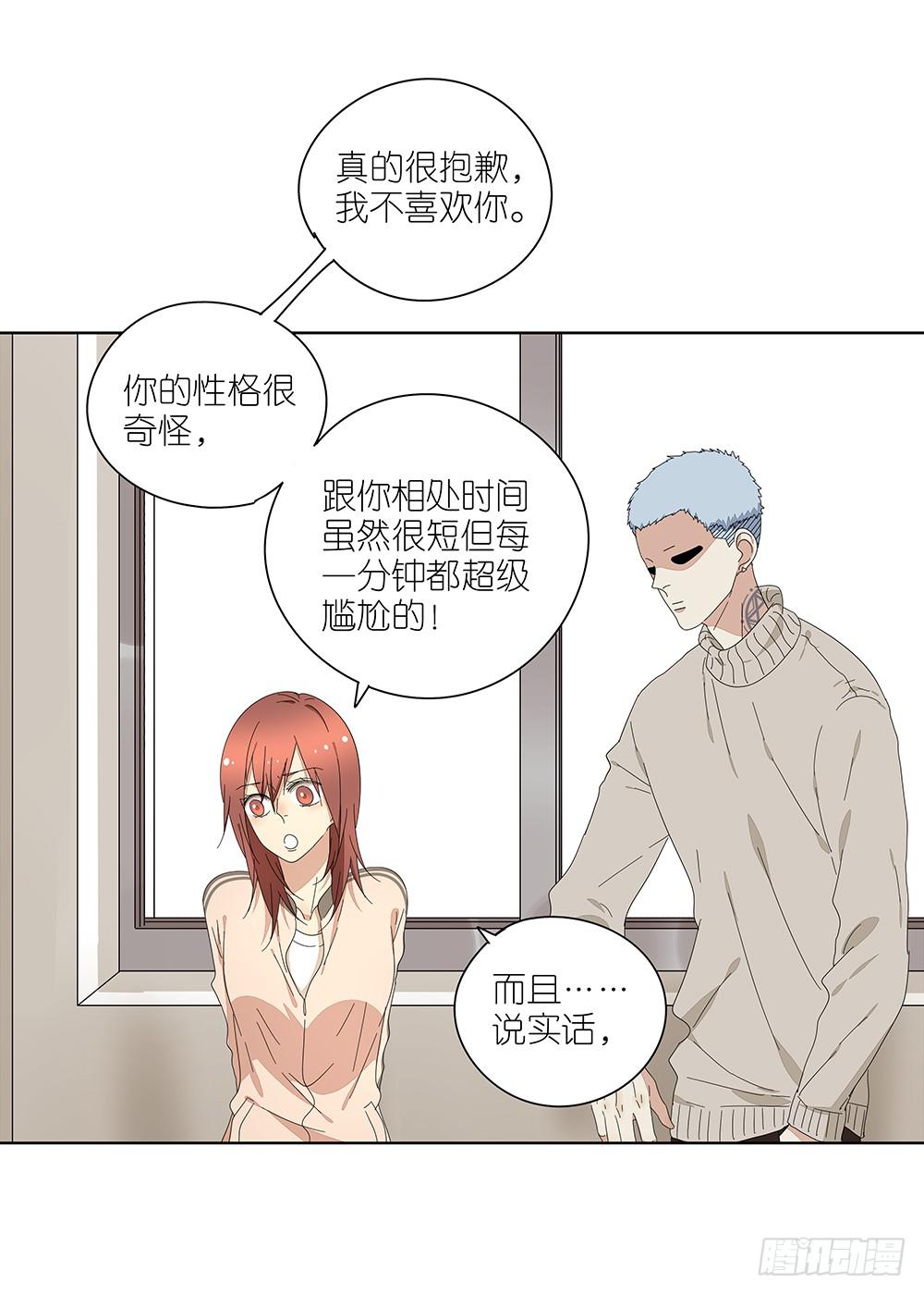 相亲终结者韩漫全集-116.不能再犹豫无删减无遮挡章节图片 