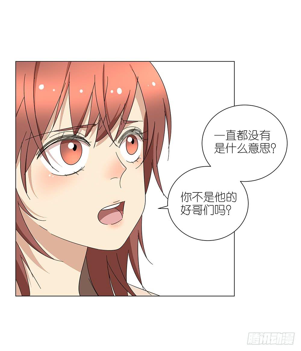 相亲终结者韩漫全集-118. 你应该去看看无删减无遮挡章节图片 