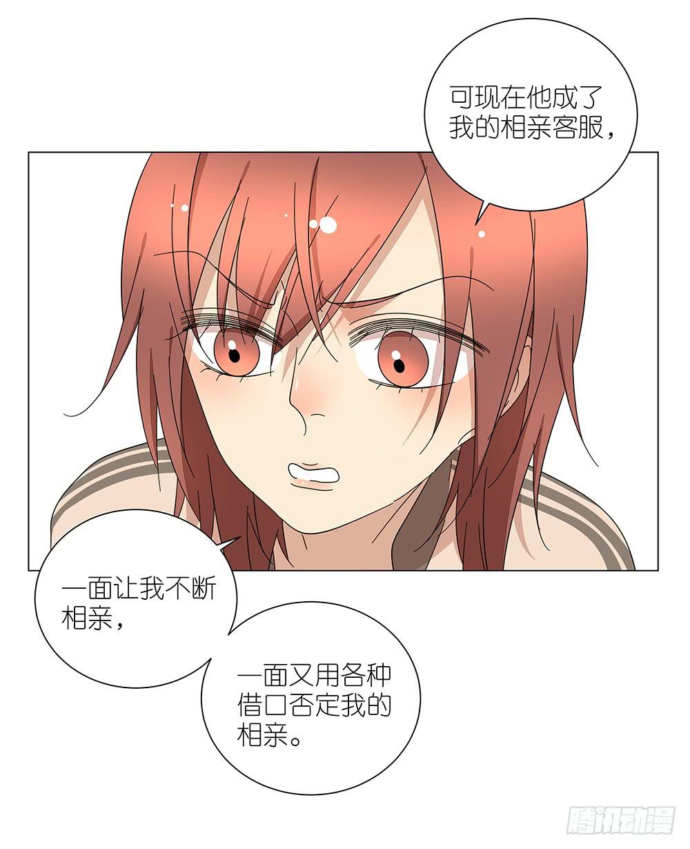 相亲终结者韩漫全集-118. 你应该去看看无删减无遮挡章节图片 