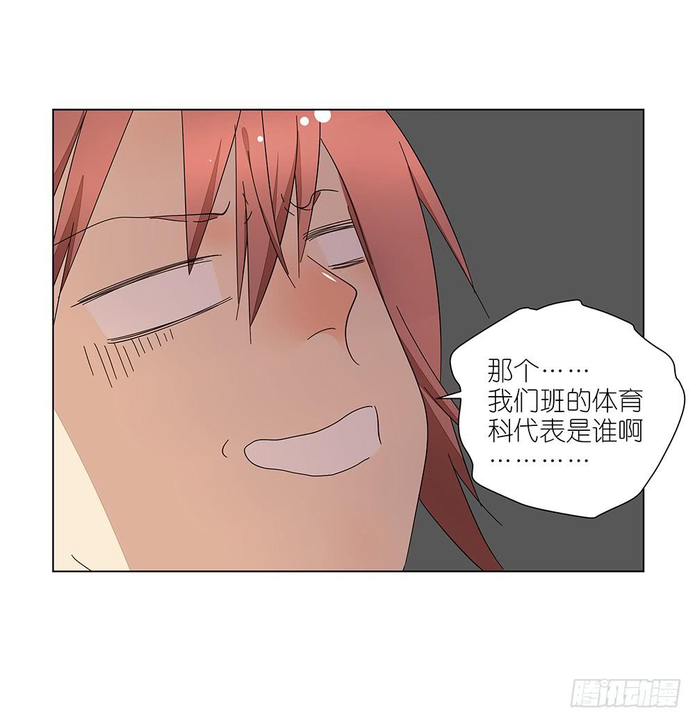 相亲终结者韩漫全集-120.体育科代表？无删减无遮挡章节图片 