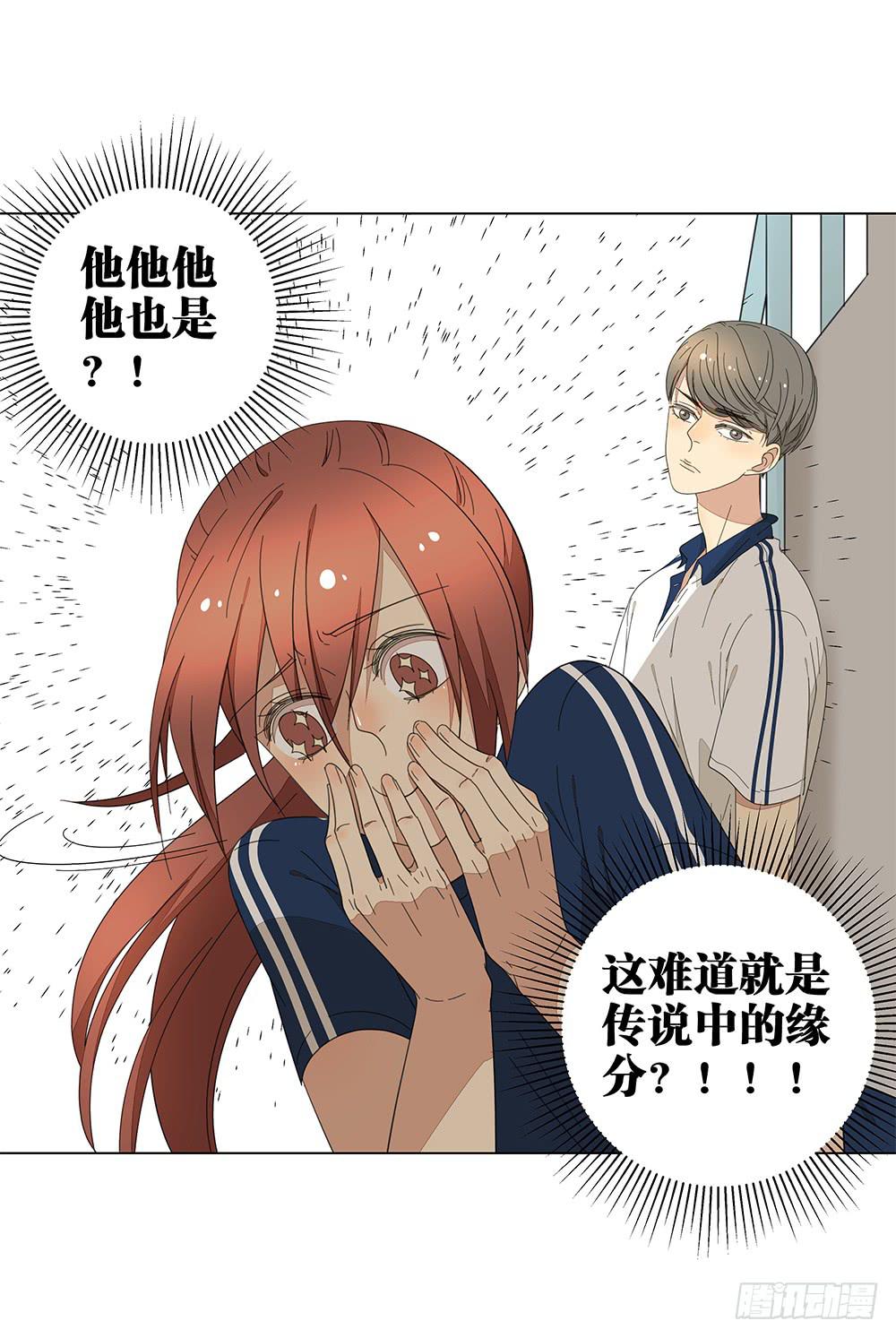 相亲终结者韩漫全集-121.早恋？！无删减无遮挡章节图片 