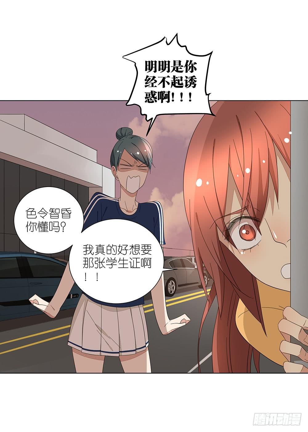 相亲终结者韩漫全集-123. 学生证无删减无遮挡章节图片 