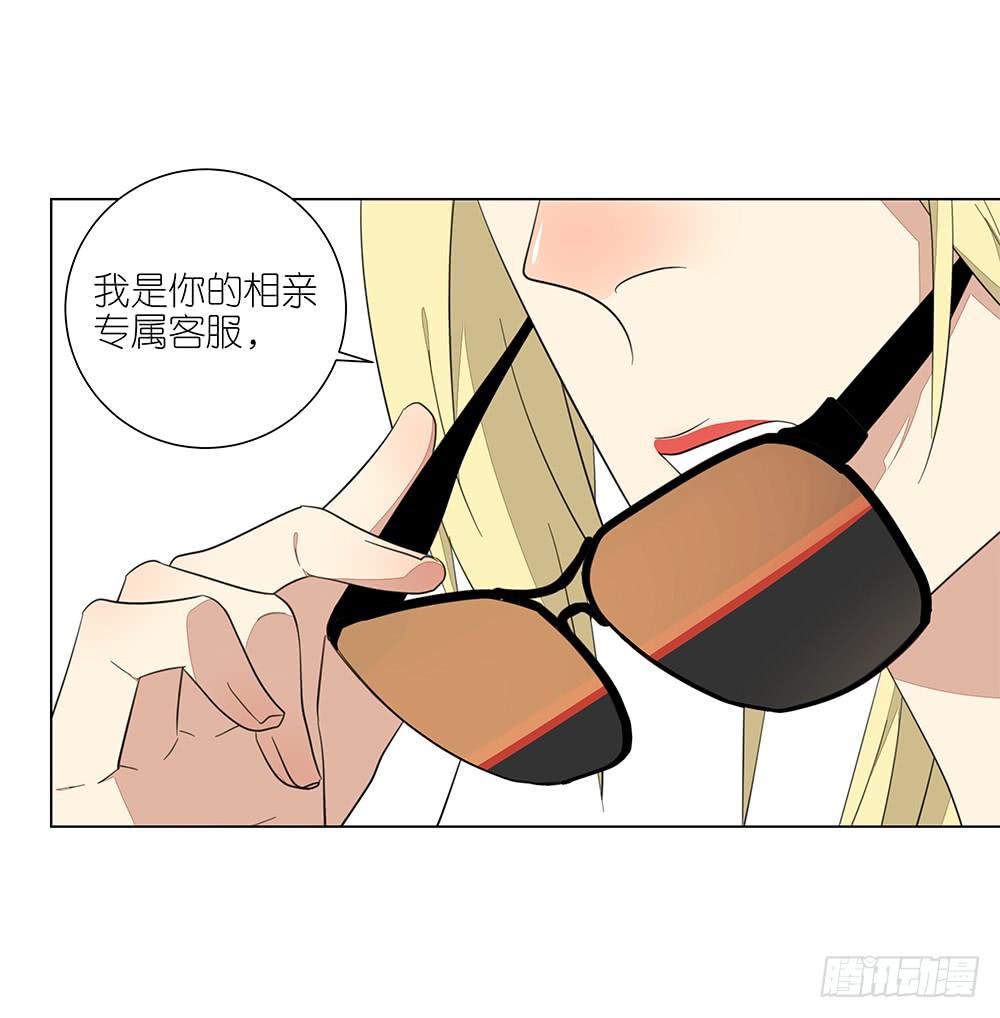相亲终结者韩漫全集-130.新的客服无删减无遮挡章节图片 