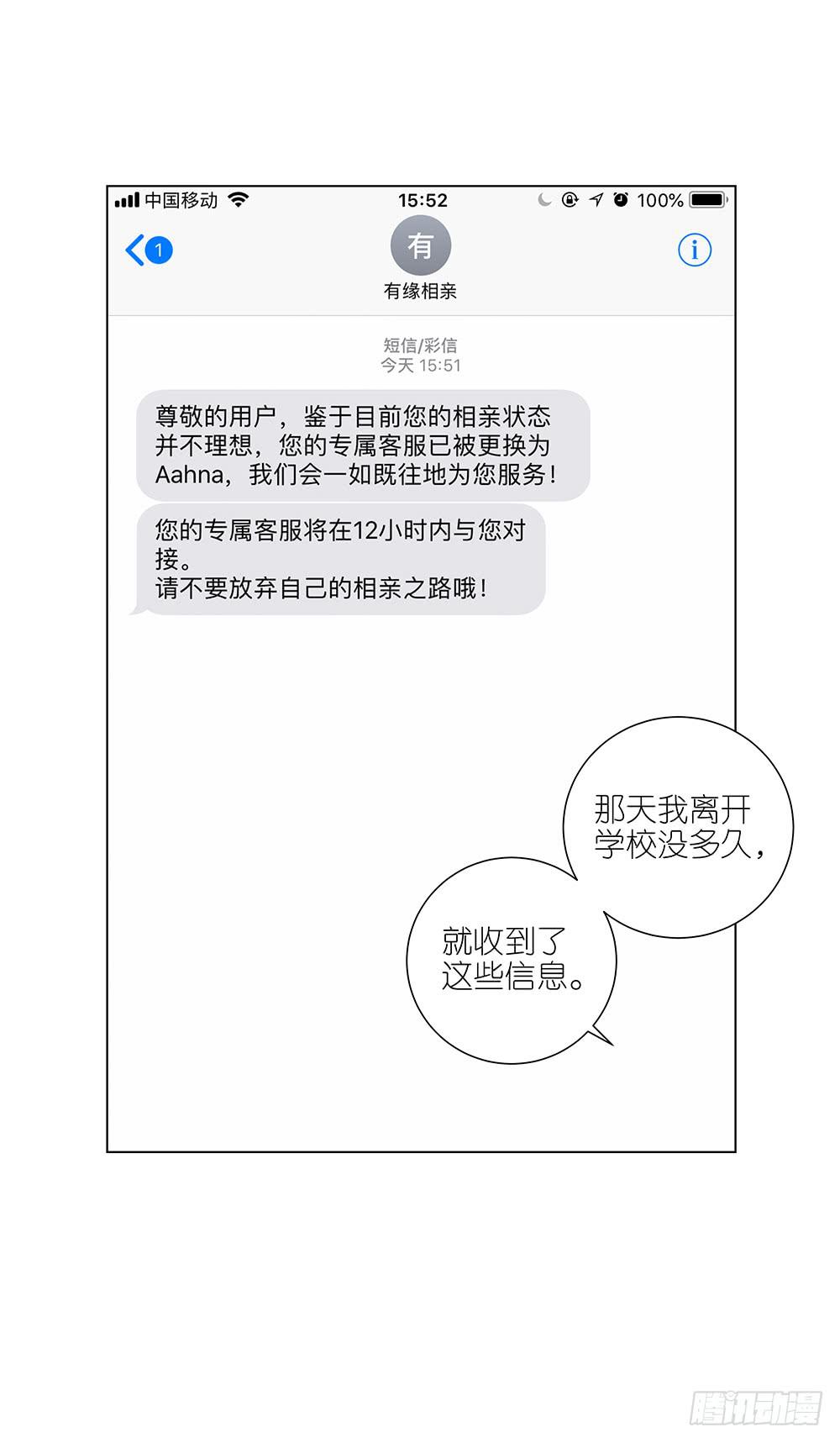 相亲终结者韩漫全集-130.新的客服无删减无遮挡章节图片 