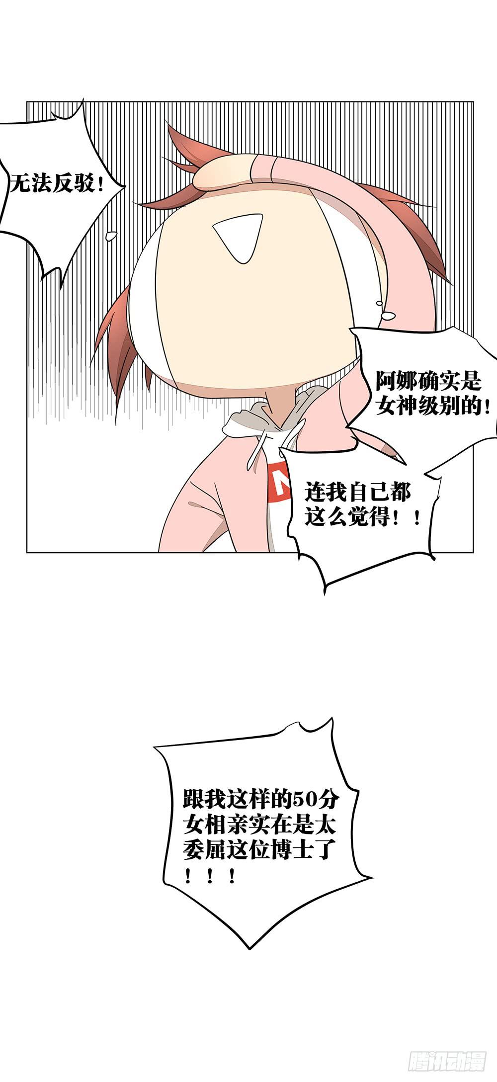 相亲终结者韩漫全集-132.50分女无删减无遮挡章节图片 