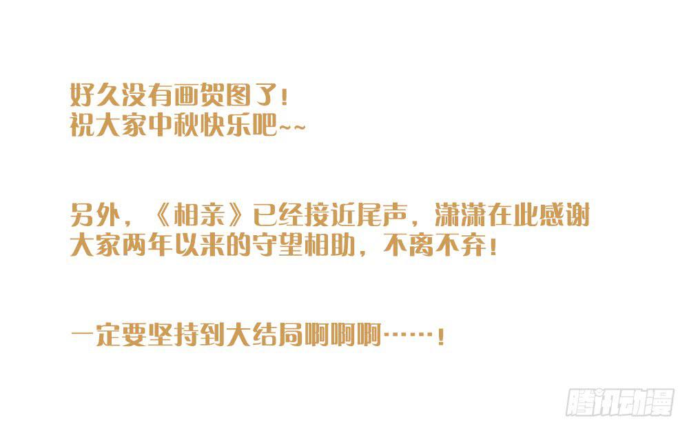 相亲终结者韩漫全集-132.50分女无删减无遮挡章节图片 