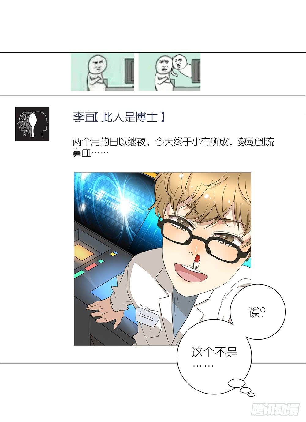 相亲终结者韩漫全集-133.莫非是有病？！无删减无遮挡章节图片 
