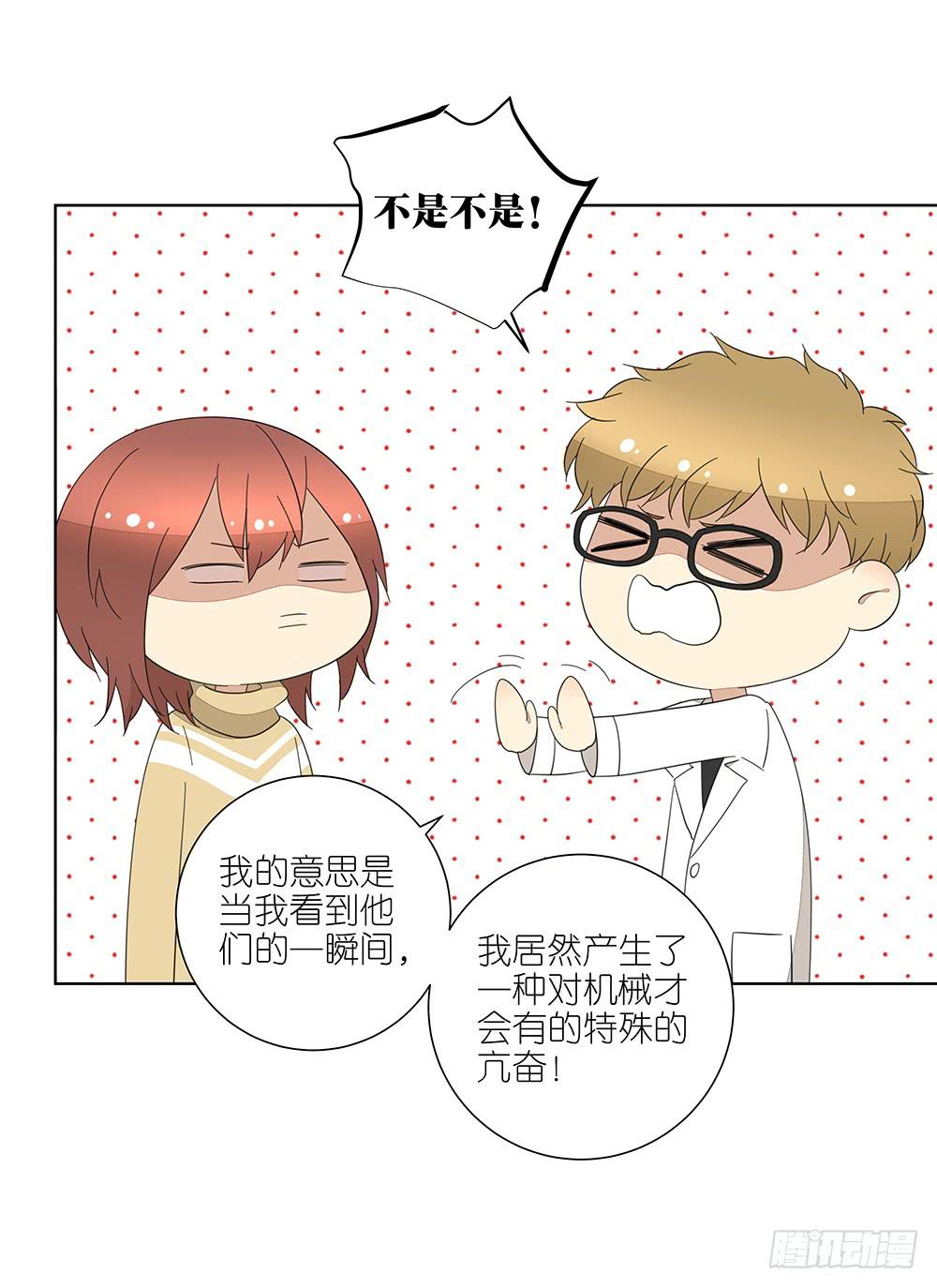 相亲终结者韩漫全集-135.错觉无删减无遮挡章节图片 