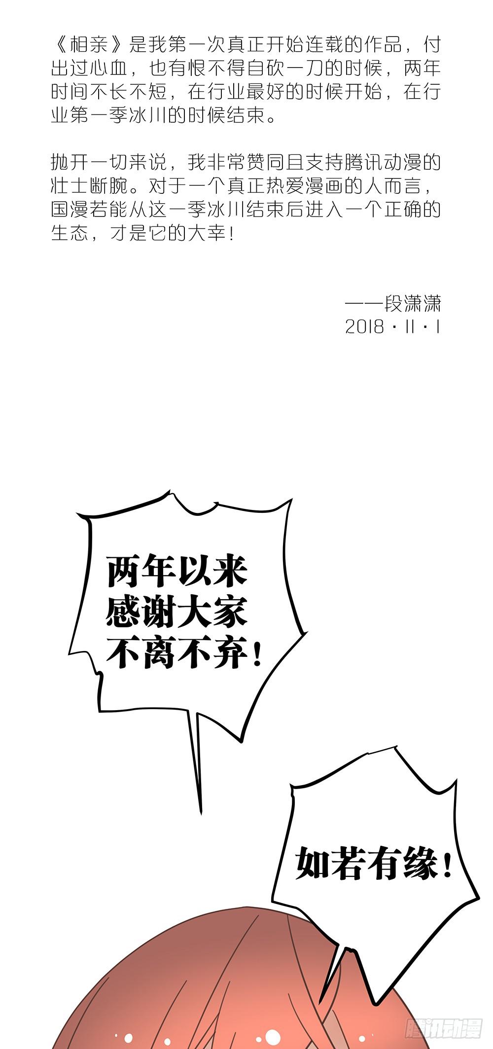 相亲终结者韩漫全集-停更公告无删减无遮挡章节图片 