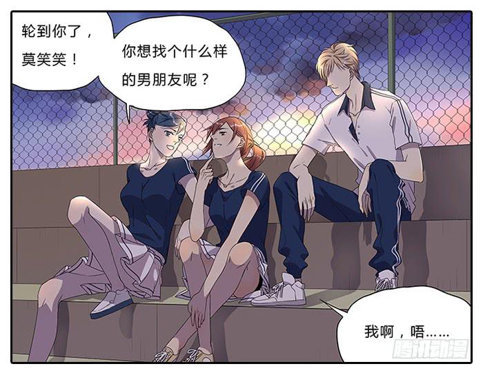 相亲终结者韩漫全集-18.站在前面无删减无遮挡章节图片 