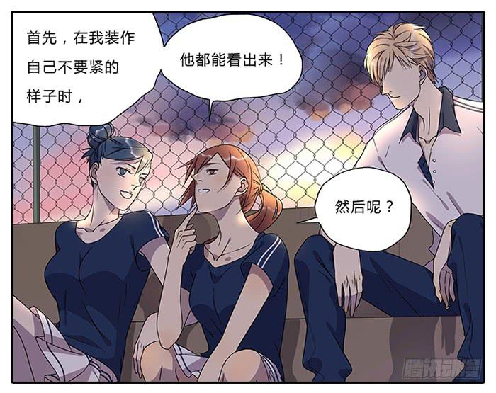 相亲终结者韩漫全集-18.站在前面无删减无遮挡章节图片 