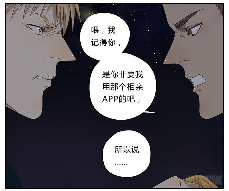相亲终结者韩漫全集-22.放开那个女孩！无删减无遮挡章节图片 