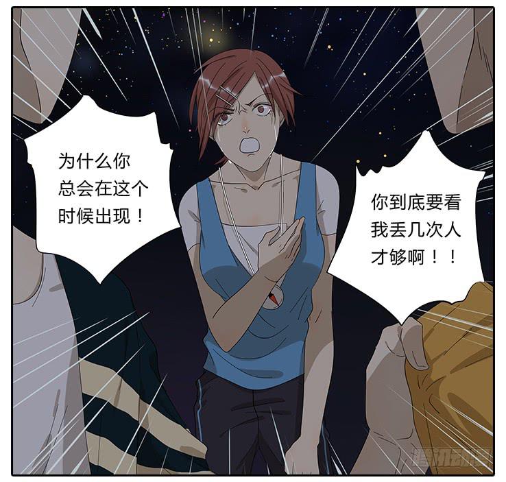 相亲终结者韩漫全集-22.放开那个女孩！无删减无遮挡章节图片 