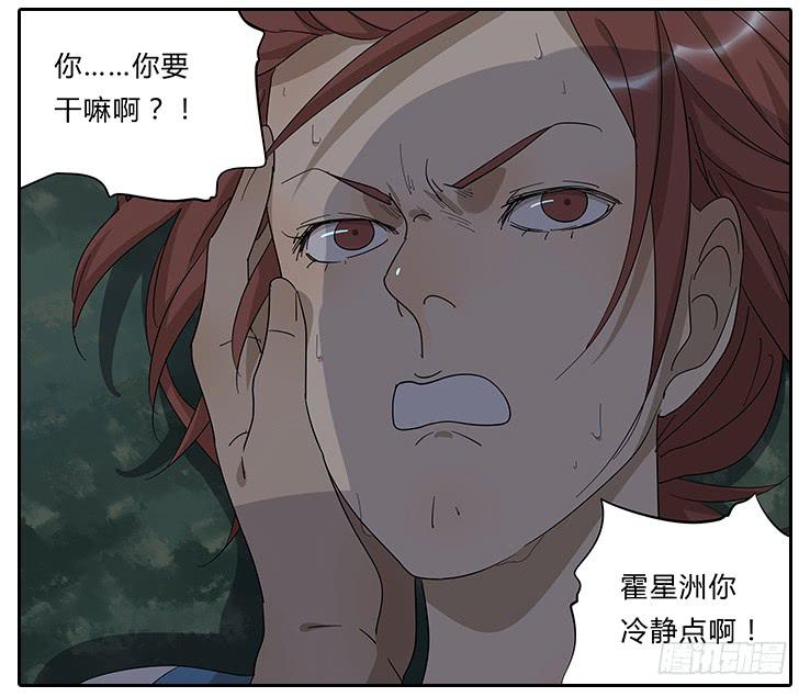 相亲终结者韩漫全集-22.放开那个女孩！无删减无遮挡章节图片 