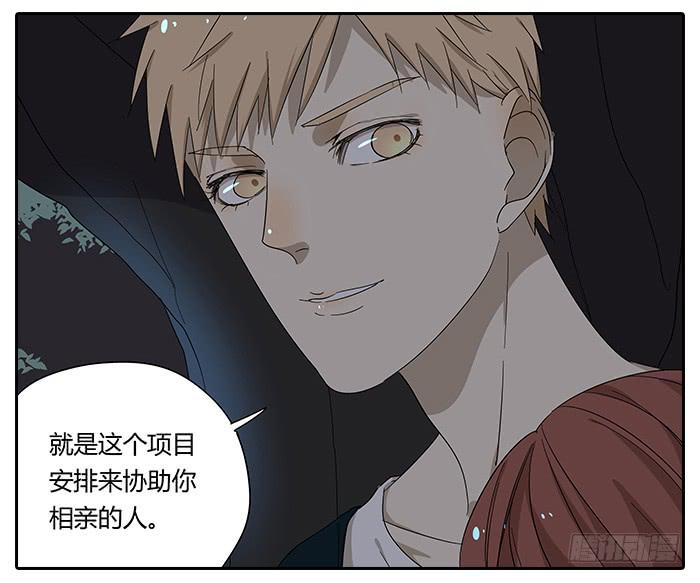 相亲终结者韩漫全集-25.协助相亲无删减无遮挡章节图片 