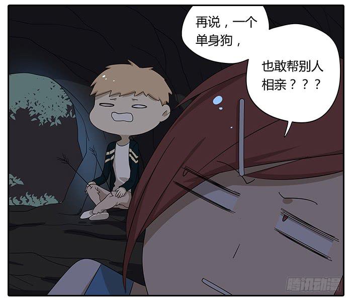 相亲终结者韩漫全集-25.协助相亲无删减无遮挡章节图片 