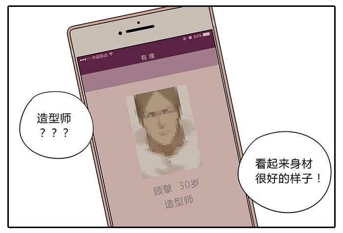 相亲终结者韩漫全集-32.造型师无删减无遮挡章节图片 