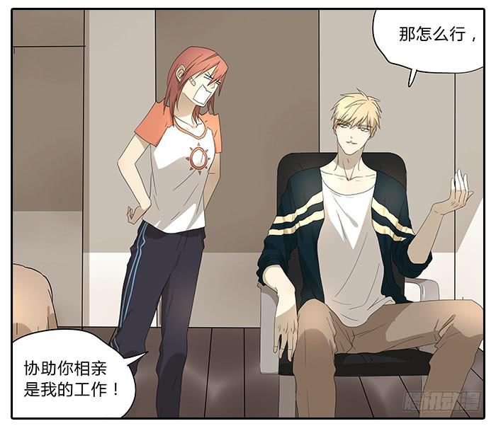 相亲终结者韩漫全集-32.造型师无删减无遮挡章节图片 
