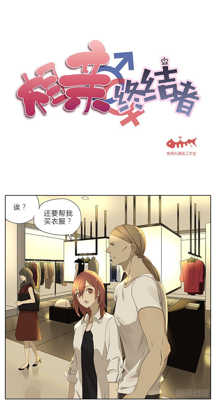 相亲终结者韩漫全集-34.改造无删减无遮挡章节图片 
