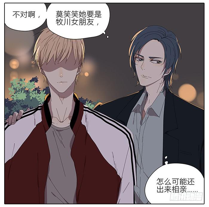 相亲终结者韩漫全集-43.远离她！无删减无遮挡章节图片 