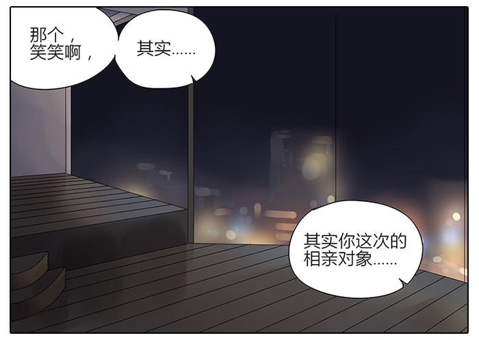 相亲终结者韩漫全集-44.秦慎无删减无遮挡章节图片 