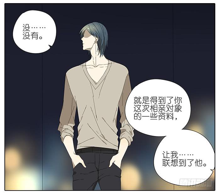 相亲终结者韩漫全集-47.掩藏无删减无遮挡章节图片 