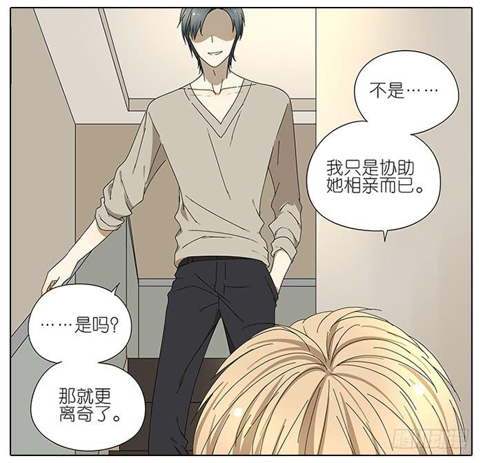 相亲终结者韩漫全集-47.掩藏无删减无遮挡章节图片 