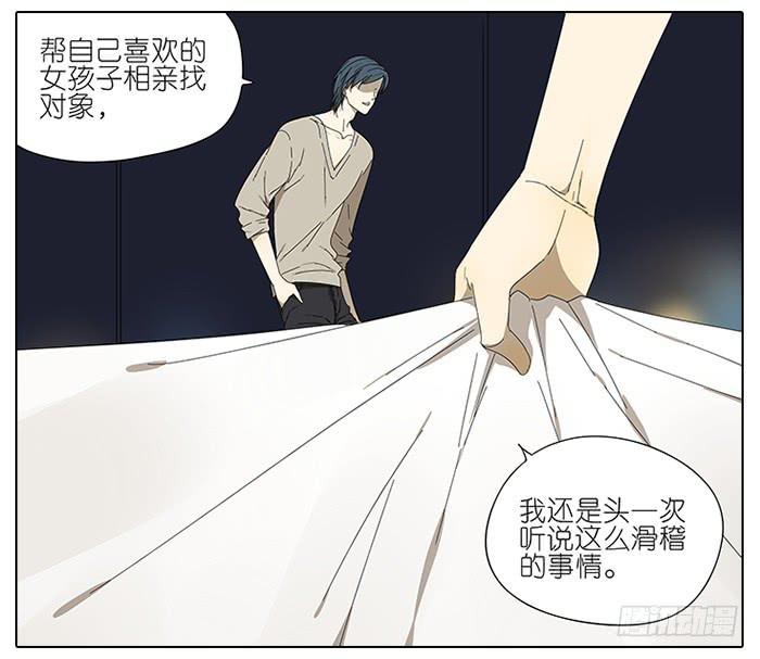 相亲终结者韩漫全集-47.掩藏无删减无遮挡章节图片 
