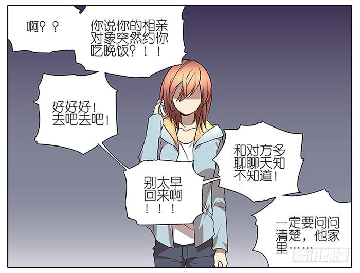 相亲终结者韩漫全集-49.尬聊无删减无遮挡章节图片 