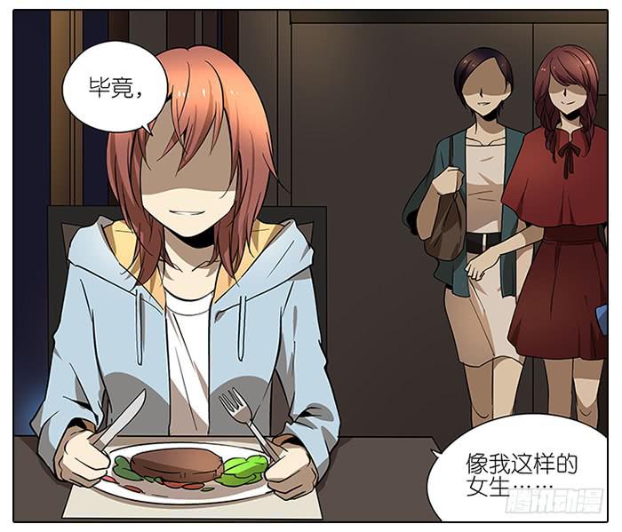 相亲终结者韩漫全集-50.渣男？无删减无遮挡章节图片 