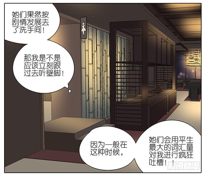 相亲终结者韩漫全集-50.渣男？无删减无遮挡章节图片 