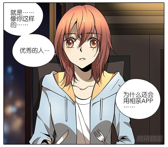 相亲终结者韩漫全集-50.渣男？无删减无遮挡章节图片 