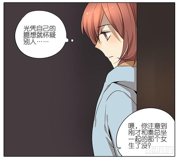 相亲终结者韩漫全集-51.偷听无删减无遮挡章节图片 