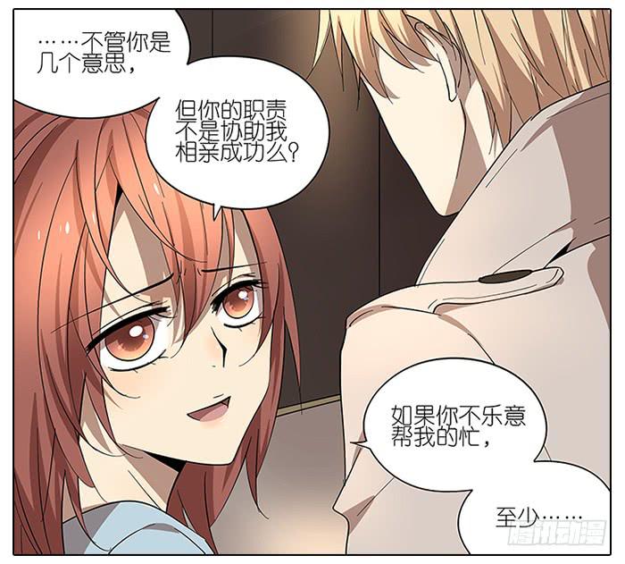 相亲终结者韩漫全集-52.停止！无删减无遮挡章节图片 