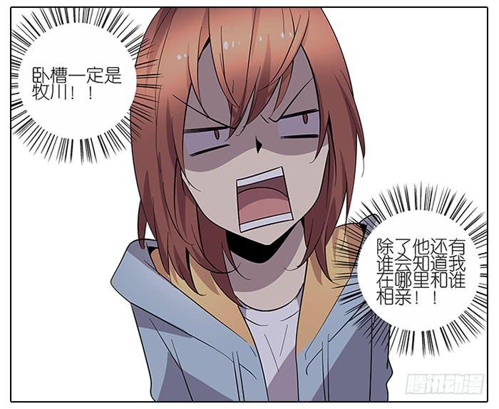 相亲终结者韩漫全集-52.停止！无删减无遮挡章节图片 