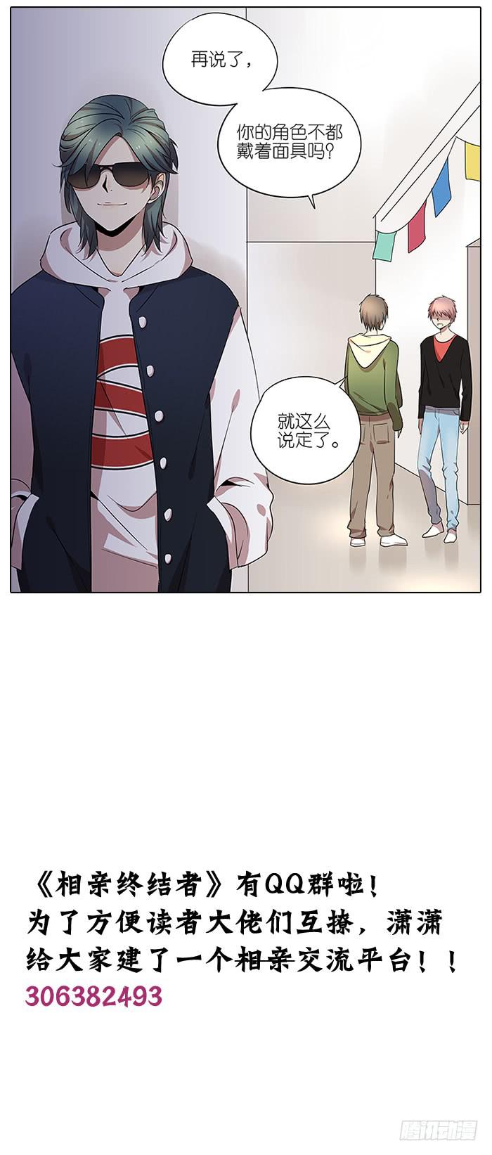 相亲终结者韩漫全集-54.动漫展！无删减无遮挡章节图片 