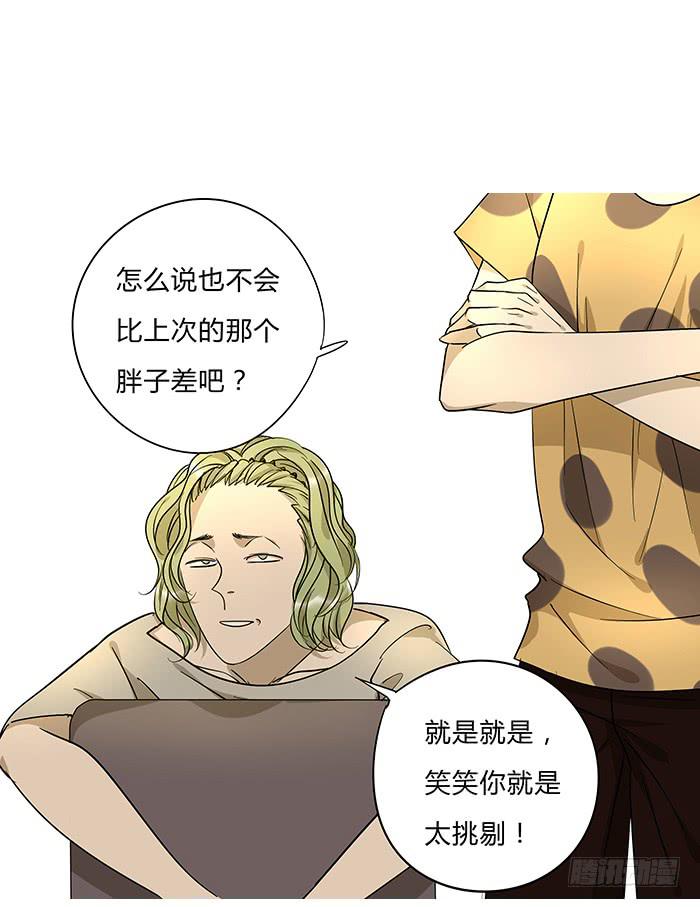 相亲终结者韩漫全集-7.小伙伴们无删减无遮挡章节图片 