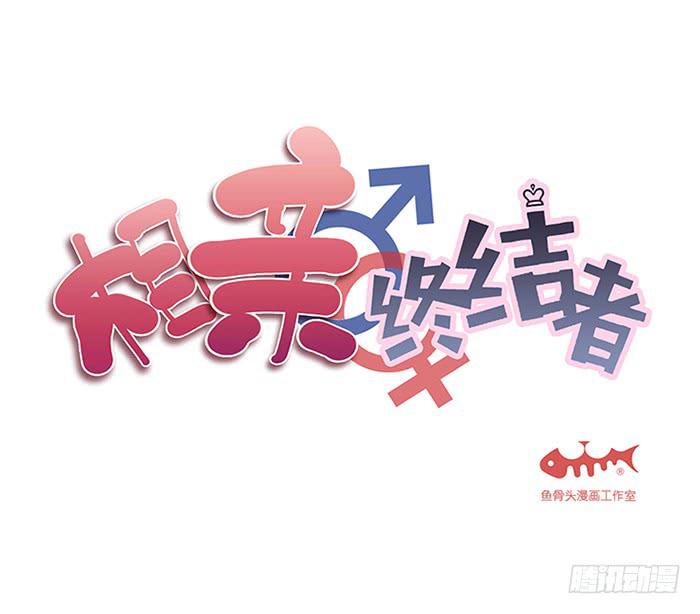 相亲终结者韩漫全集-62.洗澡无删减无遮挡章节图片 