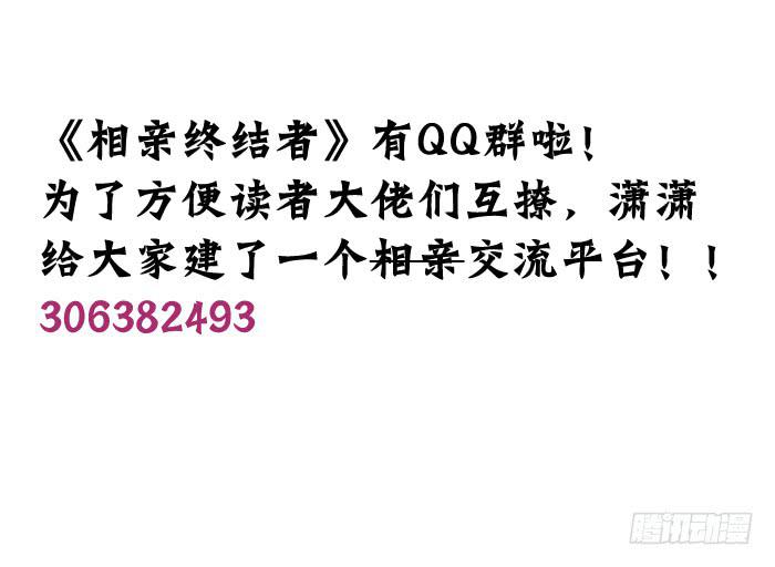 相亲终结者韩漫全集-62.洗澡无删减无遮挡章节图片 