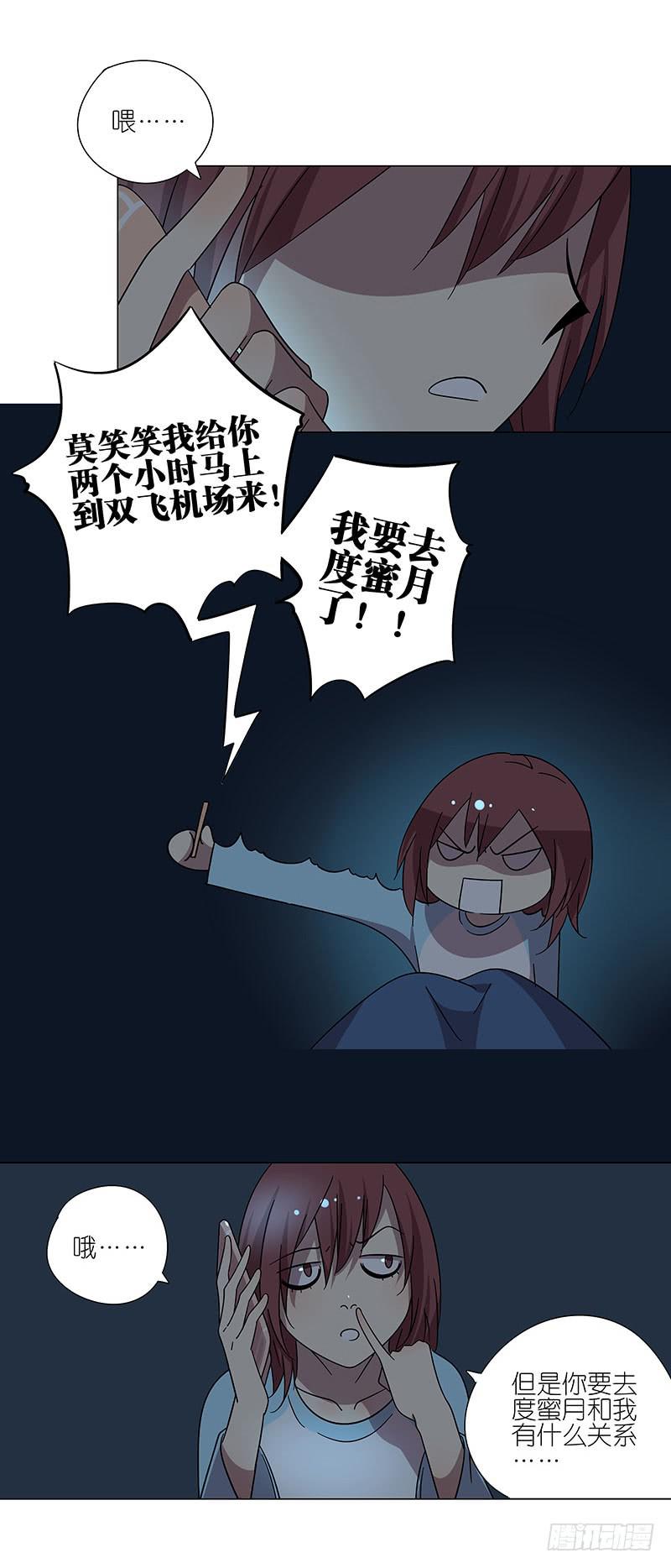 相亲终结者韩漫全集-70.半夜出门无删减无遮挡章节图片 