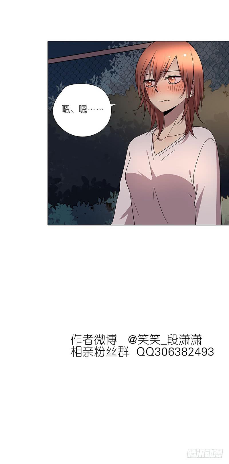 相亲终结者韩漫全集-70.半夜出门无删减无遮挡章节图片 