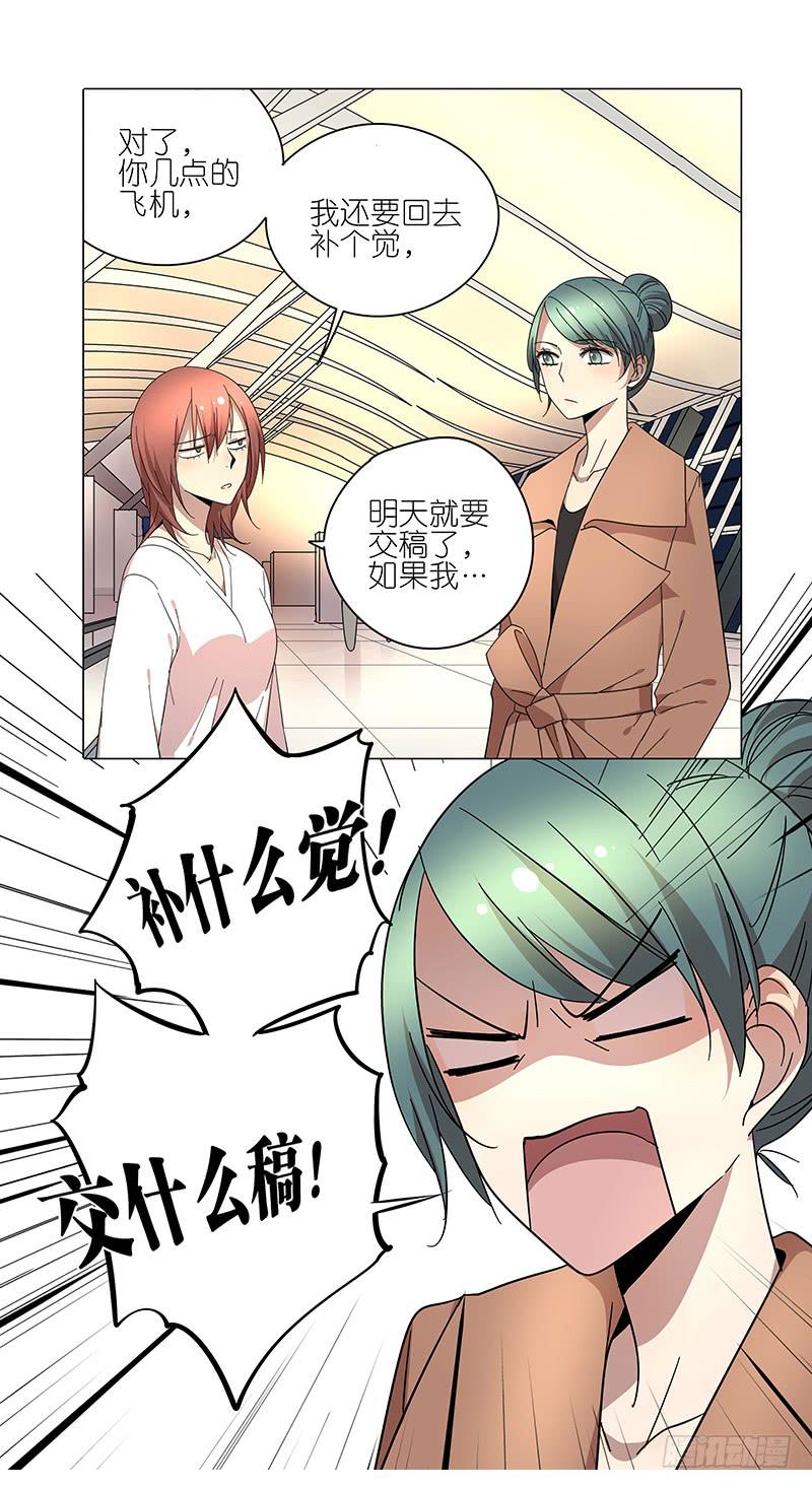 相亲终结者韩漫全集-71.带上我！无删减无遮挡章节图片 