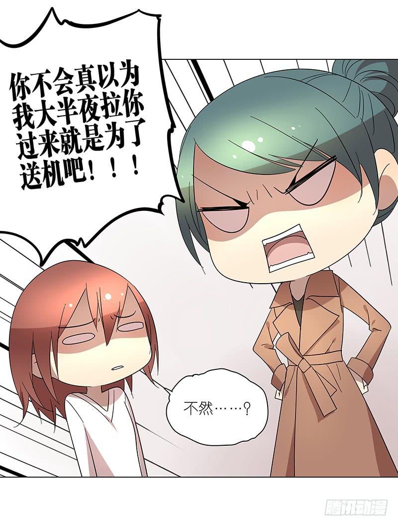 相亲终结者韩漫全集-71.带上我！无删减无遮挡章节图片 