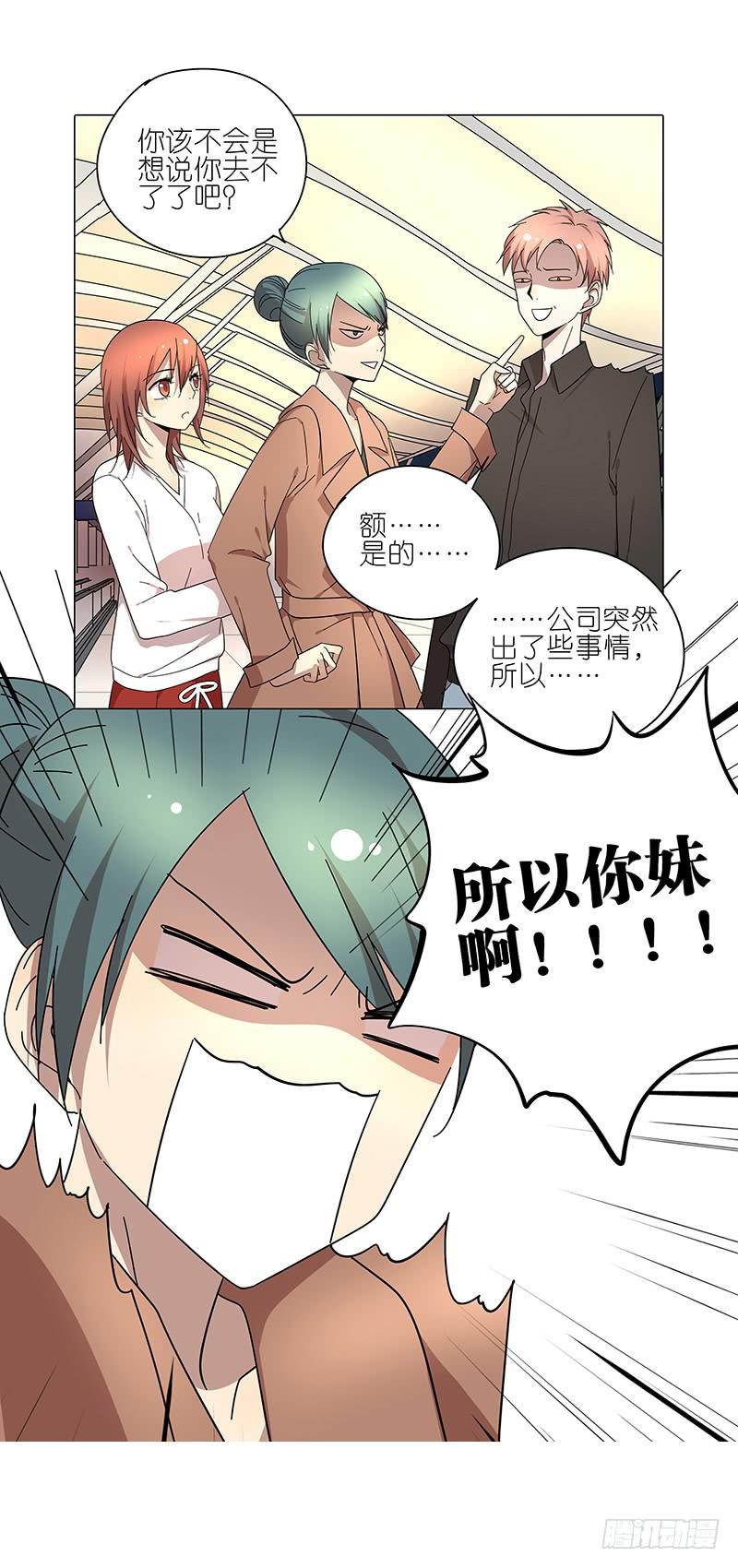 相亲终结者韩漫全集-71.带上我！无删减无遮挡章节图片 