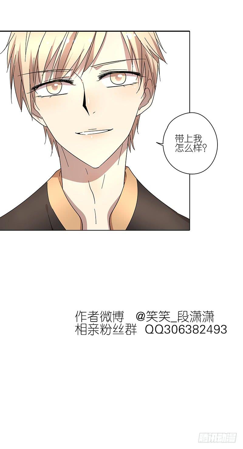 相亲终结者韩漫全集-71.带上我！无删减无遮挡章节图片 