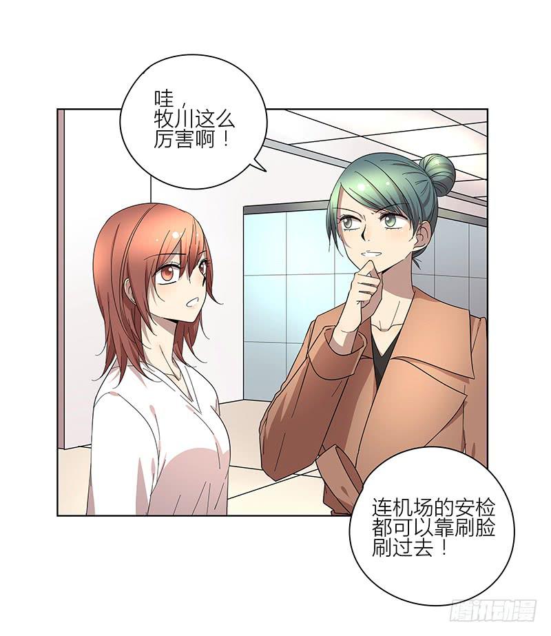 相亲终结者韩漫全集-73.刷脸无删减无遮挡章节图片 