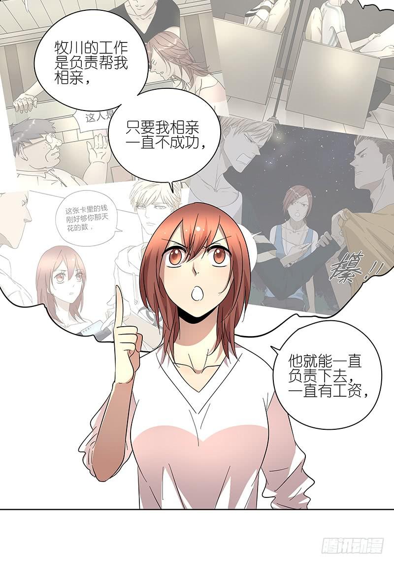 相亲终结者韩漫全集-74.四人重组！无删减无遮挡章节图片 