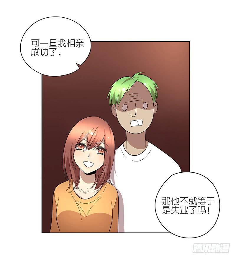 相亲终结者韩漫全集-74.四人重组！无删减无遮挡章节图片 